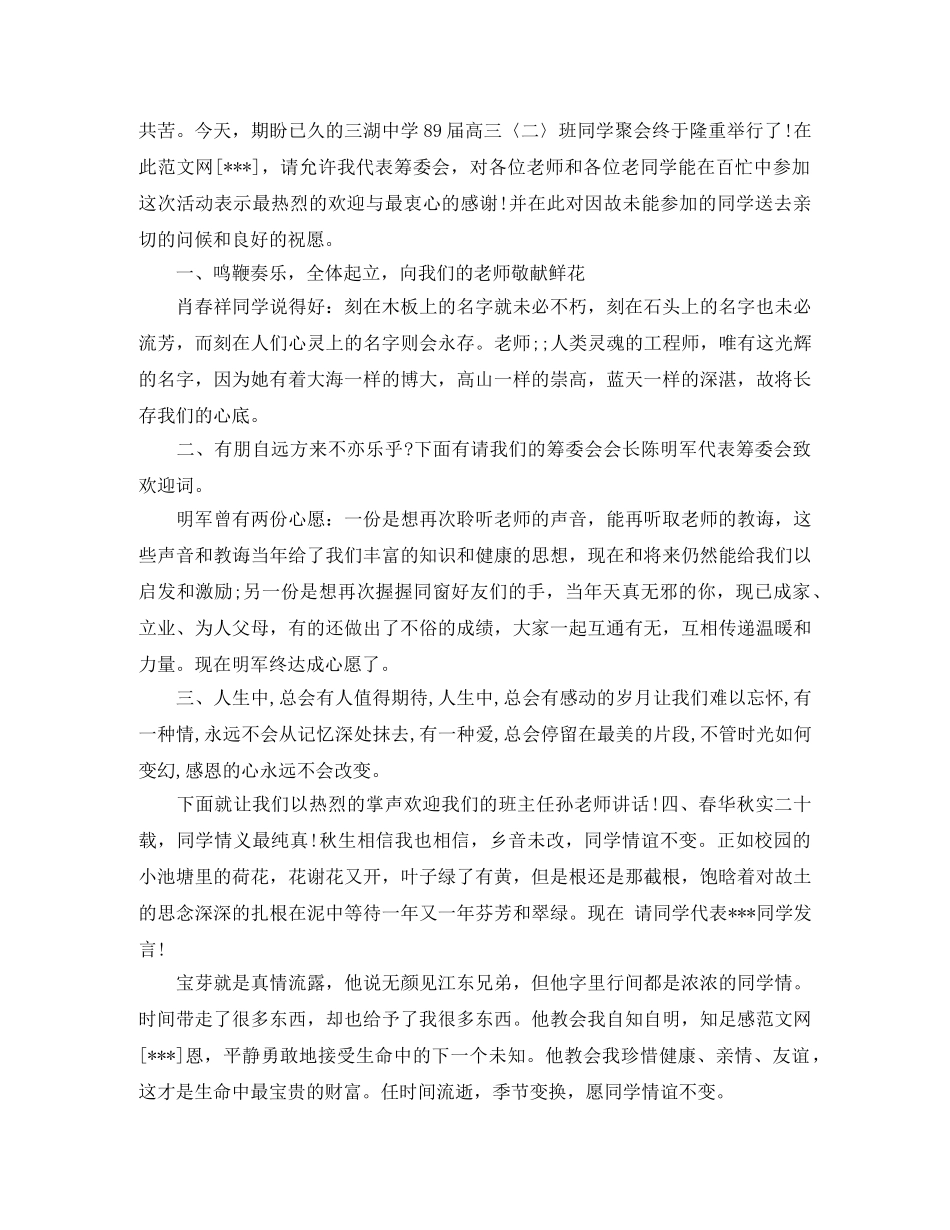 2024同学聚会幽默主持词 _第3页