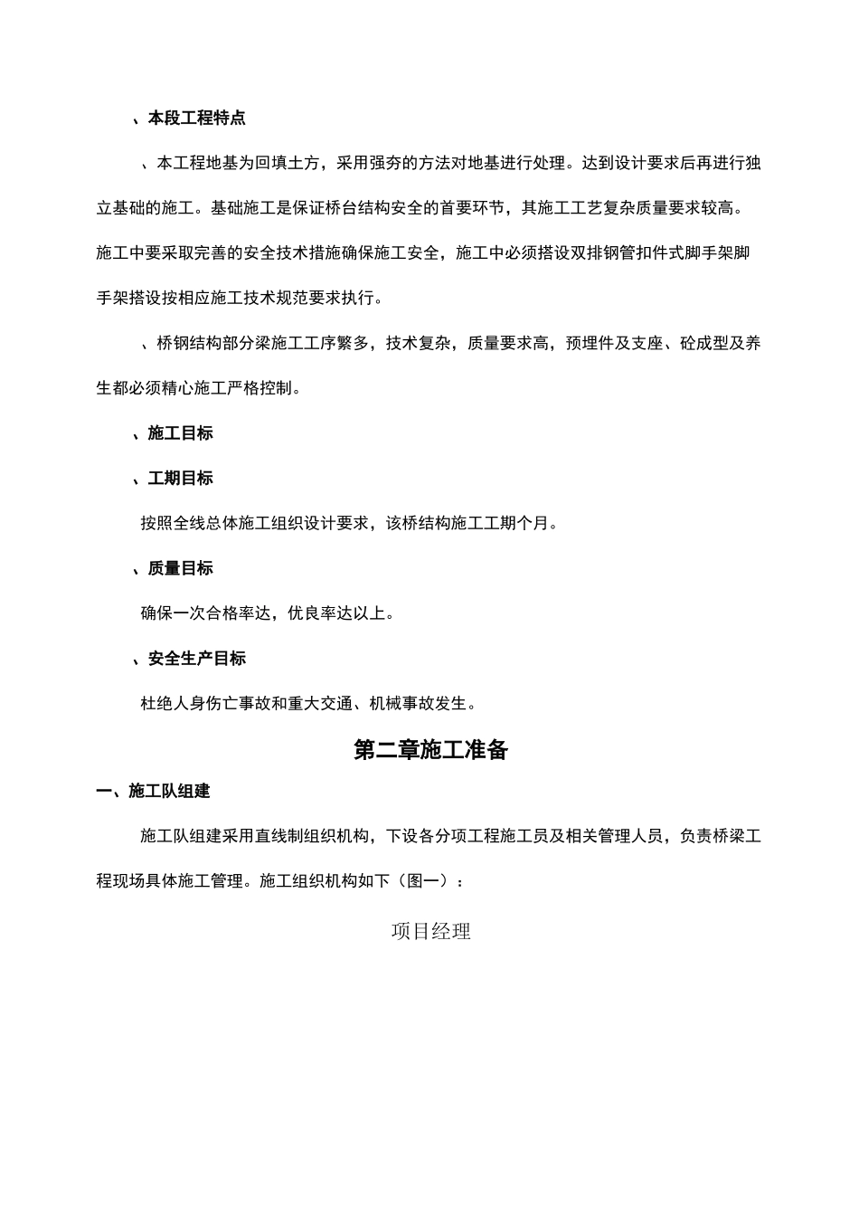 钢结构景观桥施工方案_第2页