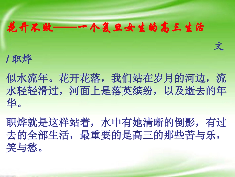 高中主题班会-高考冲刺篇-花开开不败-一个复旦女生的高三生活+精品课件_第2页
