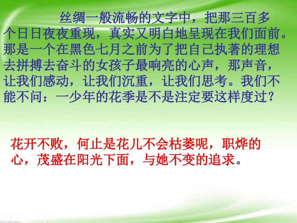 高中主题班会-高考冲刺篇-花开开不败-一个复旦女生的高三生活+精品课件_第3页