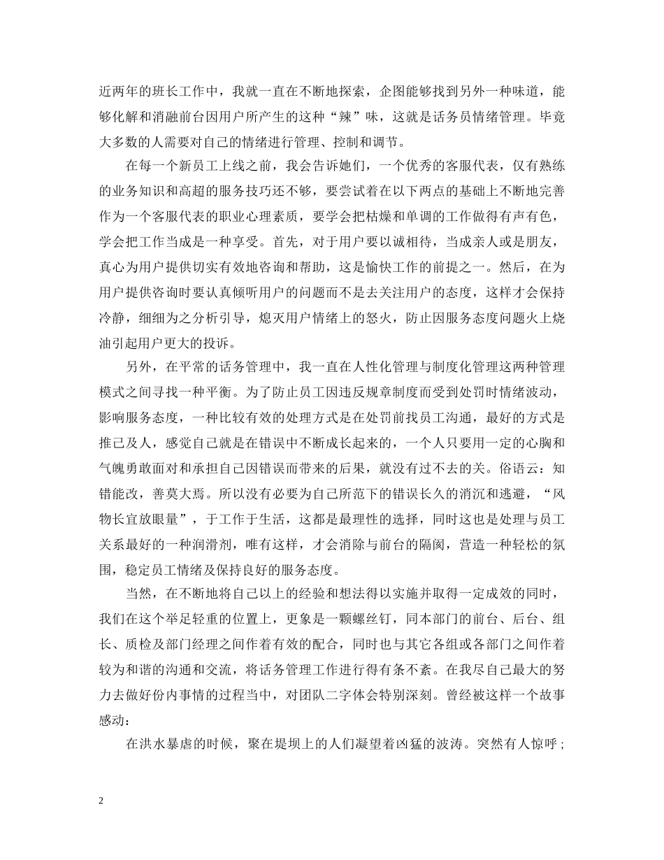 2024年客服转正自我鉴定 _第2页