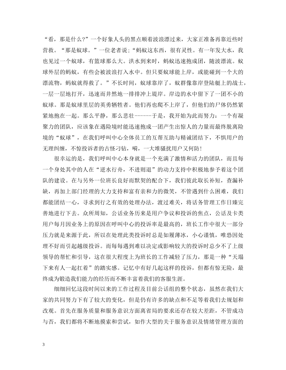 2024年客服转正自我鉴定 _第3页