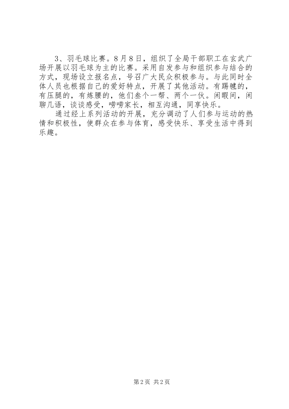 XX年“全民健身日”活动总结_第2页