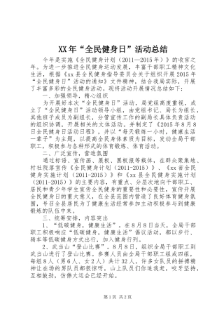 XX年“全民健身日”活动总结