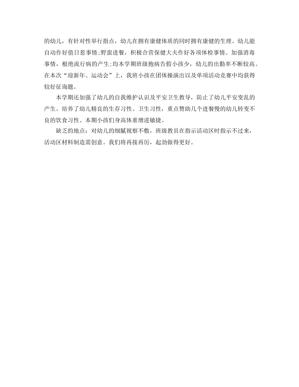 2024年幼儿教师年度个人考核参考总结范文怎么写 _第2页