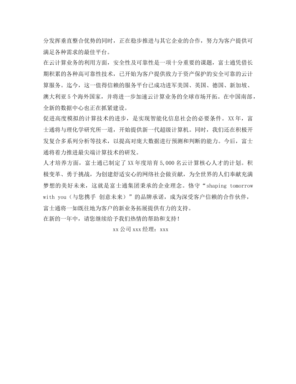 2024年企业新年致辞 _第2页