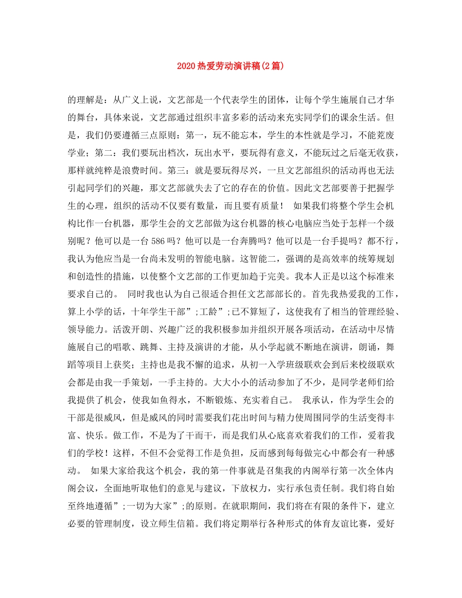 2024热爱劳动演讲稿(2篇) _第1页