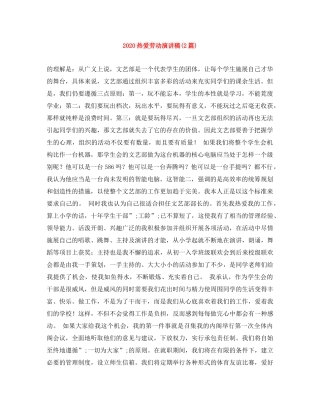 2024热爱劳动演讲稿(2篇) 