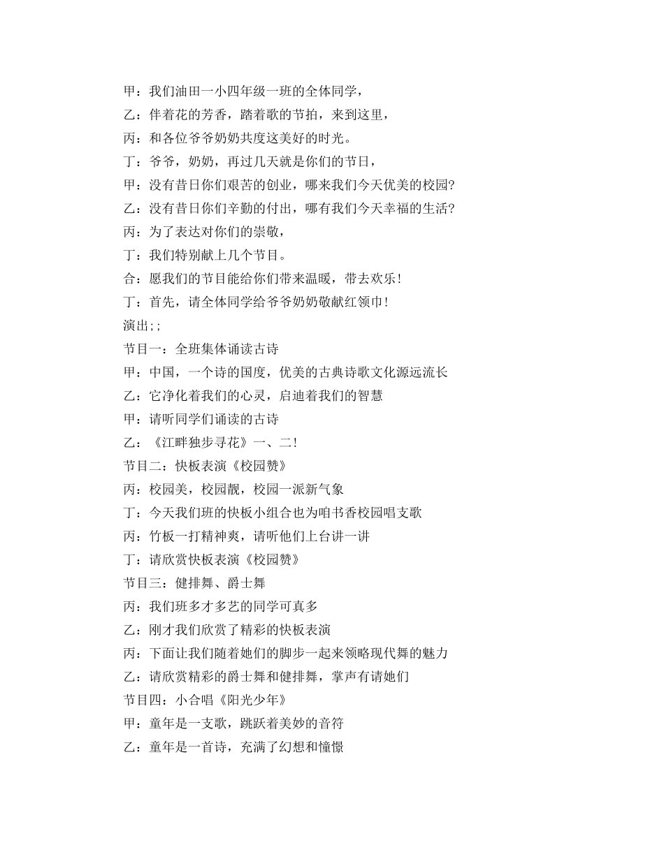 2024年敬老院重阳节主持稿 _第3页