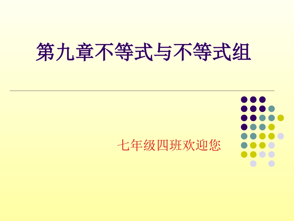 围绕第四张PPT做成超链接的复习展开方式_第1页