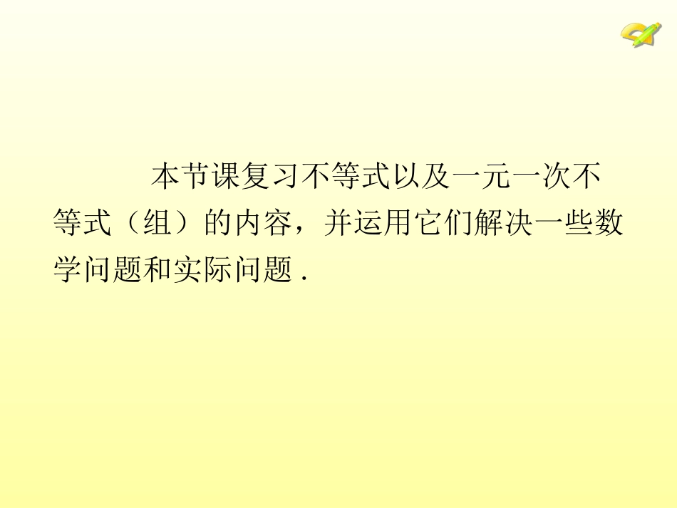 围绕第四张PPT做成超链接的复习展开方式_第2页