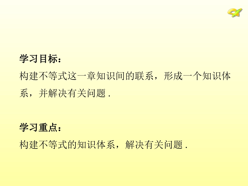 围绕第四张PPT做成超链接的复习展开方式_第3页