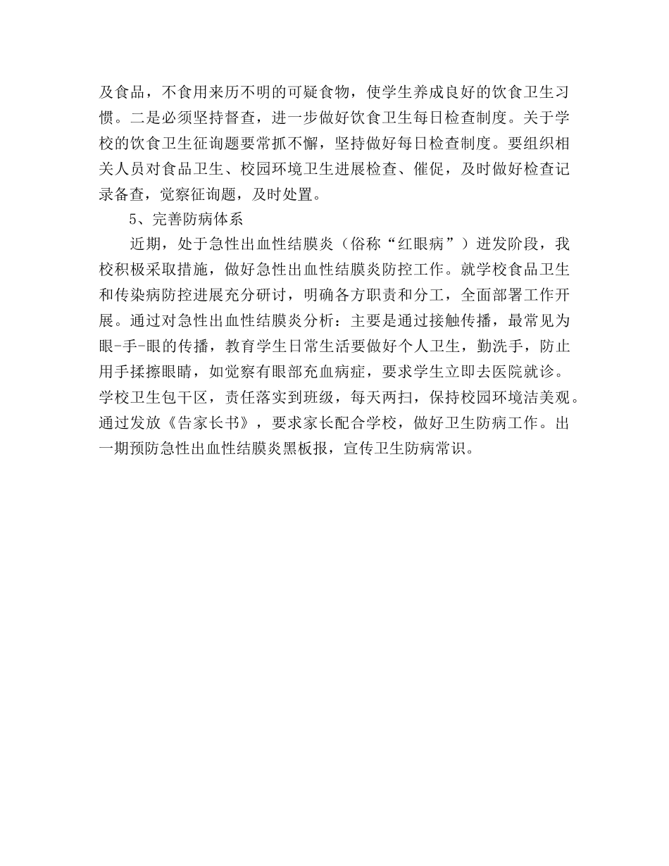 2024年秋季卫生督查工作参考总结（通用） _第2页