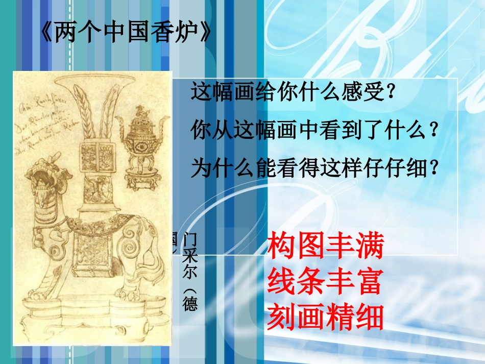 五年级《精细的描写PPT课件》._第3页