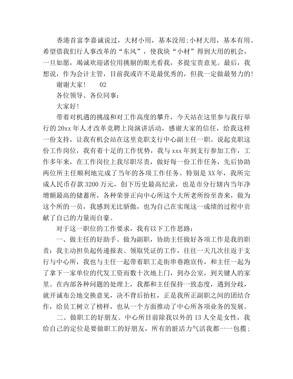 2024年银行副主管竞聘演讲稿2篇 _第3页