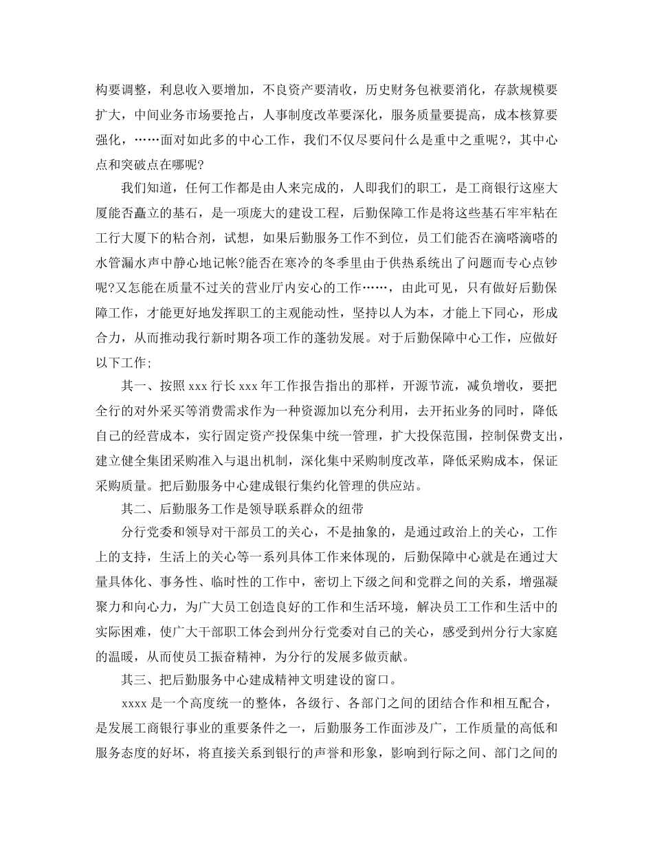 2024银行副主任竞聘演讲范文 _第2页