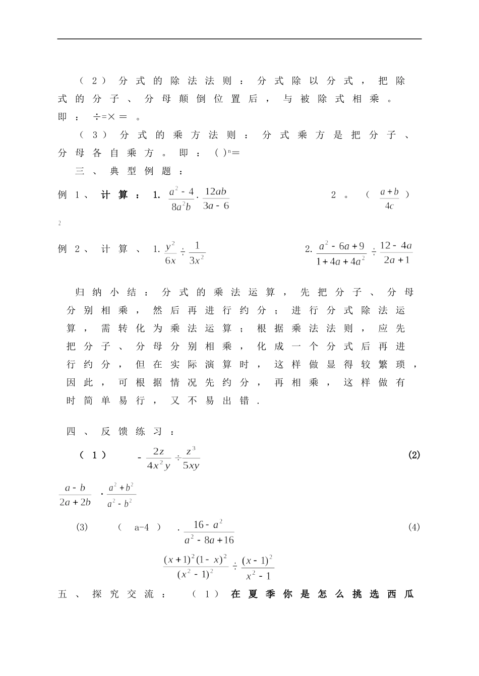 江苏省东台市八年级数学上册《8.4-分式的乘除(1)》学案(无答案)_第2页