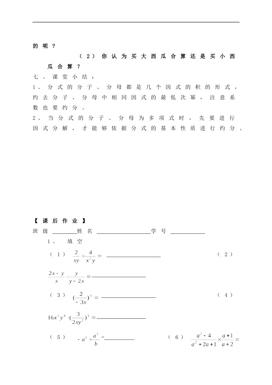 江苏省东台市八年级数学上册《8.4-分式的乘除(1)》学案(无答案)_第3页