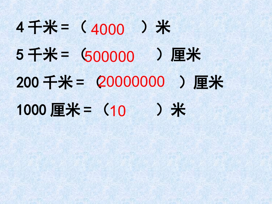 比例尺的意义_第3页