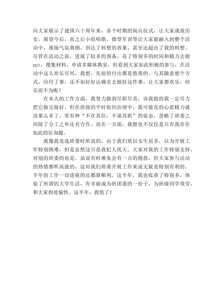 2024年下半年度班委工作参考总结 _第2页