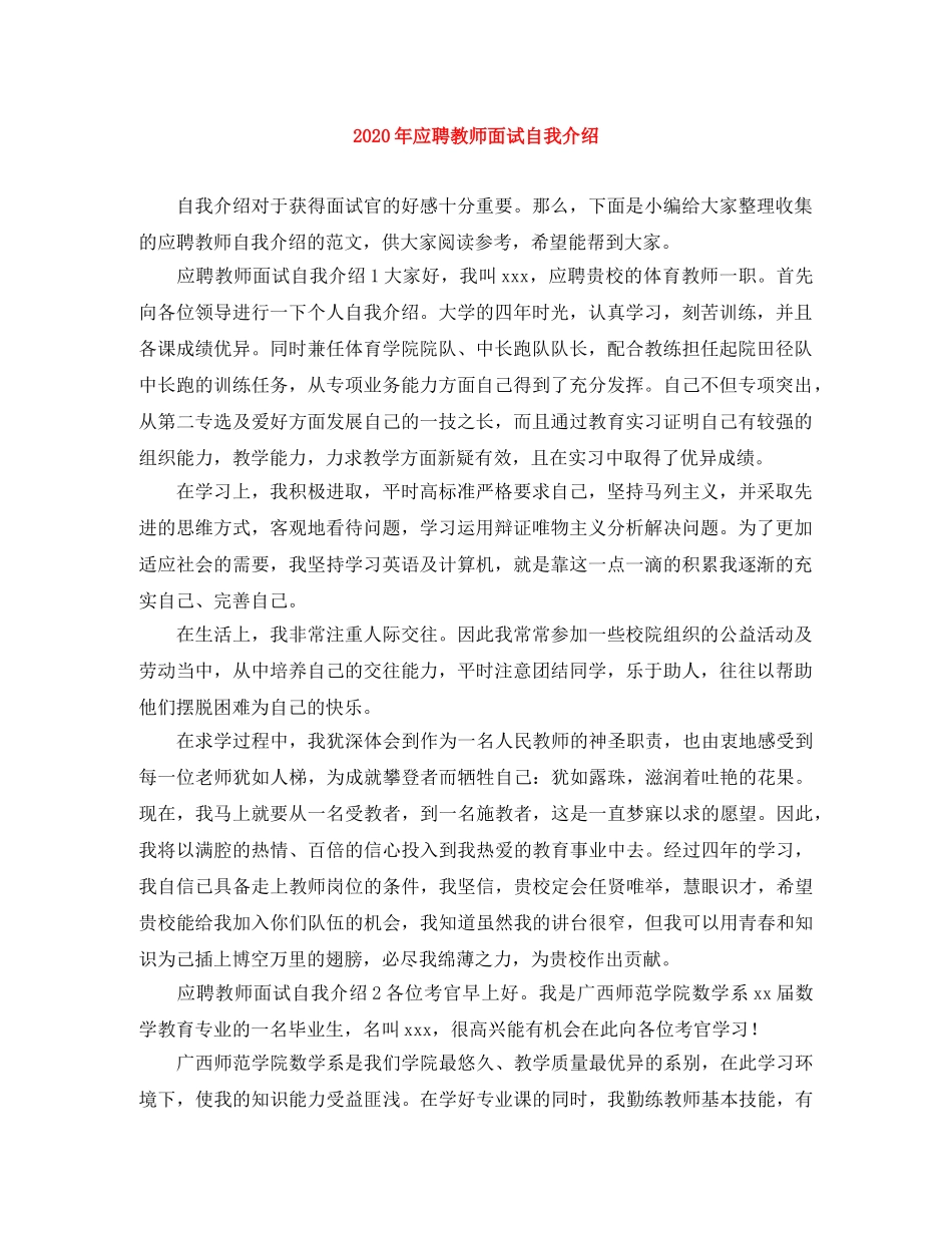 2024年应聘教师面试自我介绍 _第1页