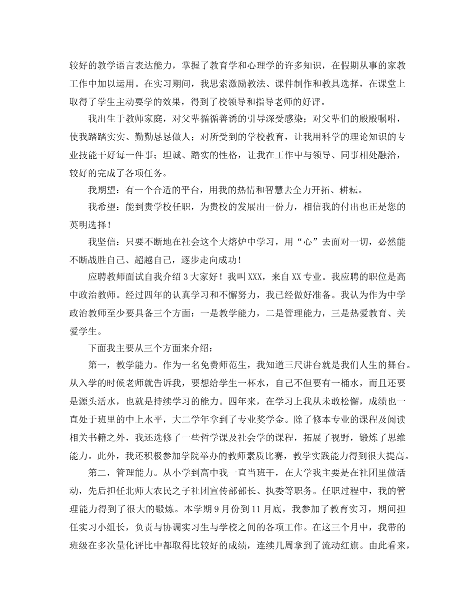 2024年应聘教师面试自我介绍 _第2页