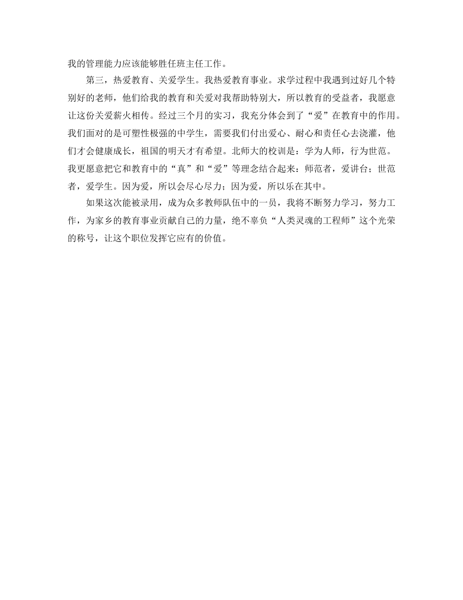 2024年应聘教师面试自我介绍 _第3页