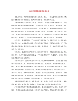 2024年应聘教师面试自我介绍 