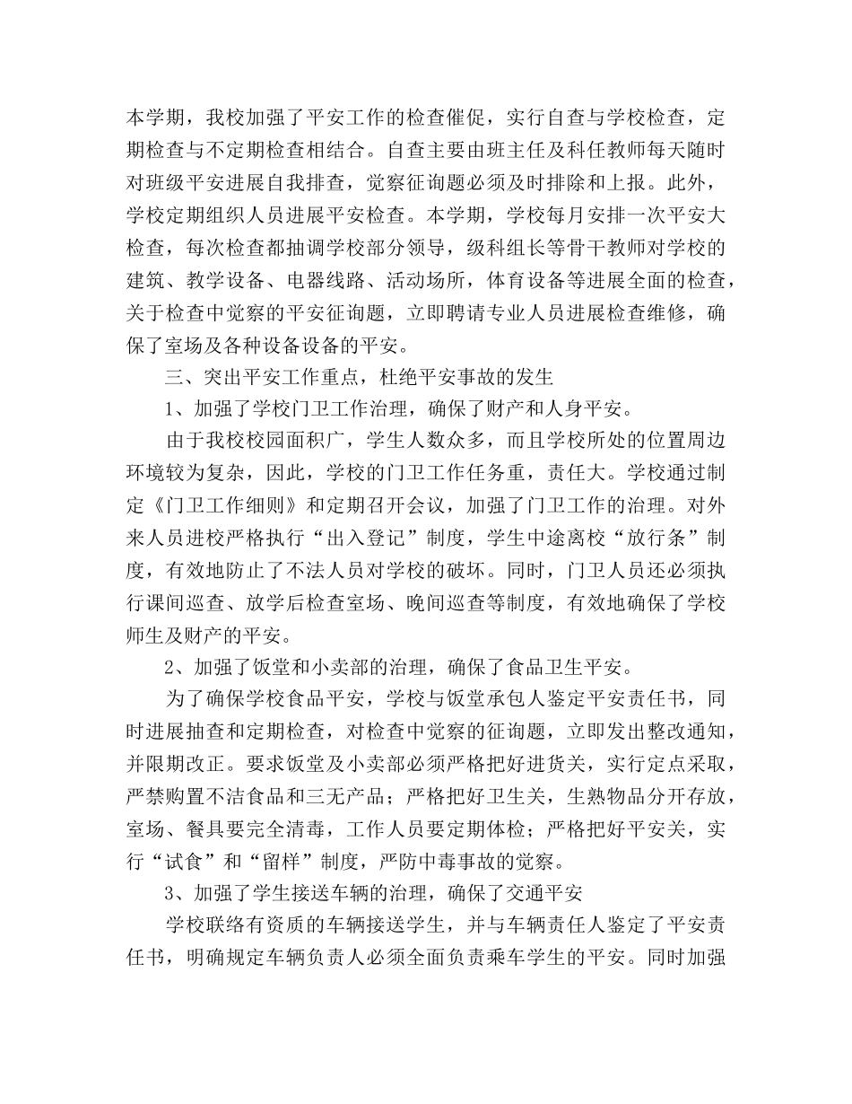 2024学校保安工作优秀参考总结范文 _第2页