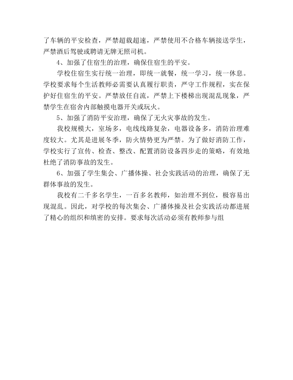 2024学校保安工作优秀参考总结范文 _第3页