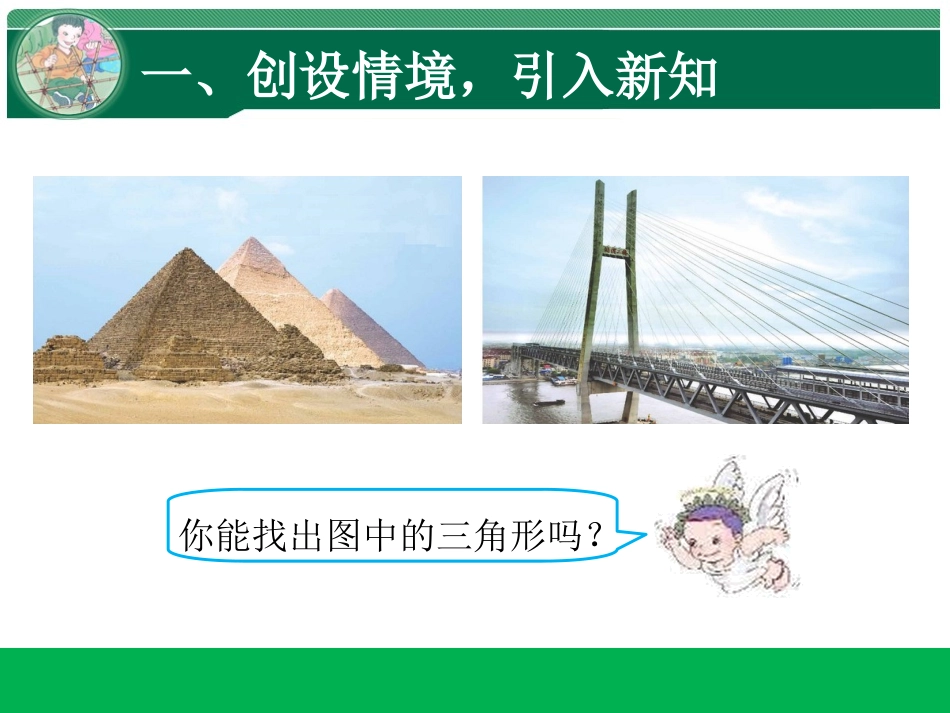 小学数学2011版本小学四年级三角形的特征PPT_第2页