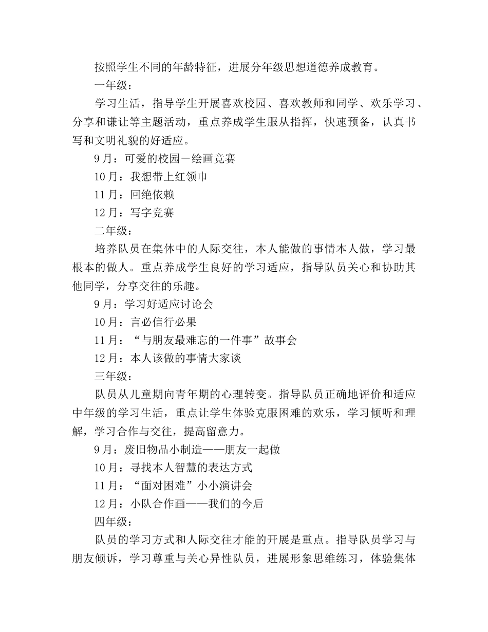 2024年下学期少先队工作参考总结(1) _第2页