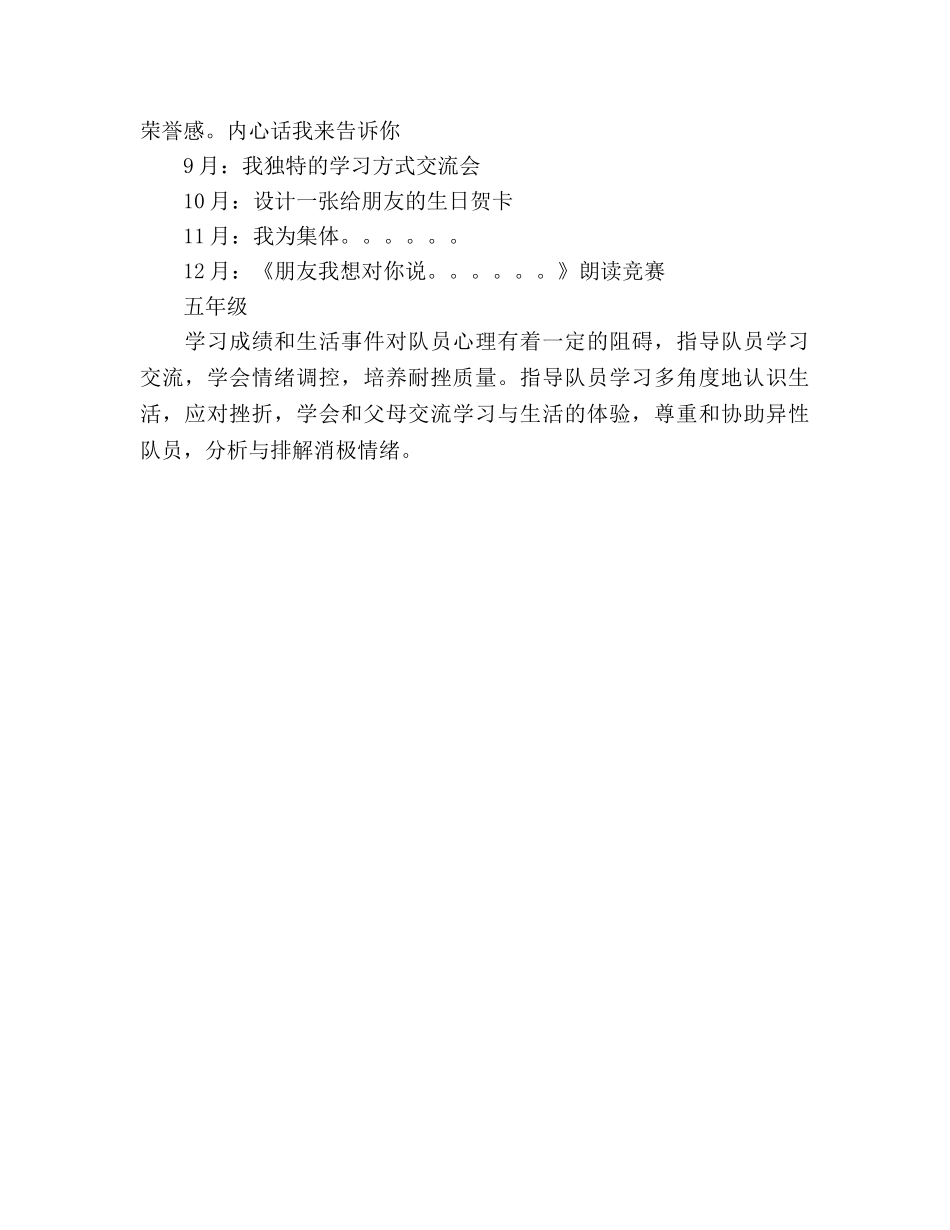 2024年下学期少先队工作参考总结(1) _第3页