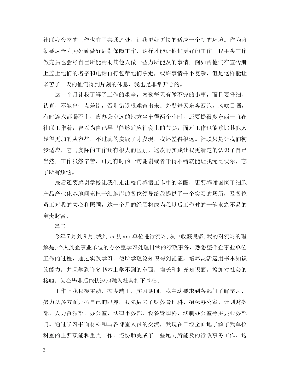 2024年社会实践自我鉴定1500字范文 _第3页