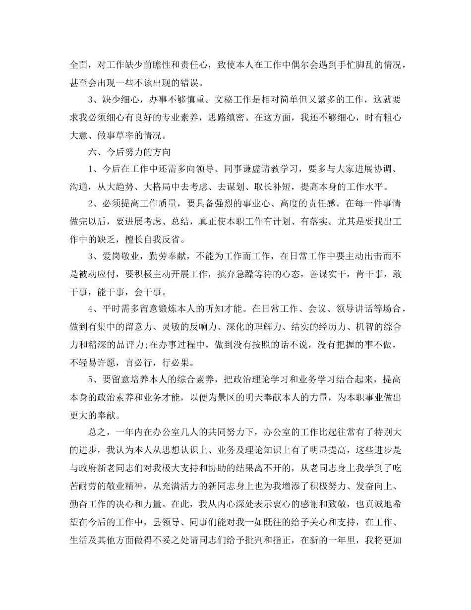 2024文秘工作参考总结范文 _第3页