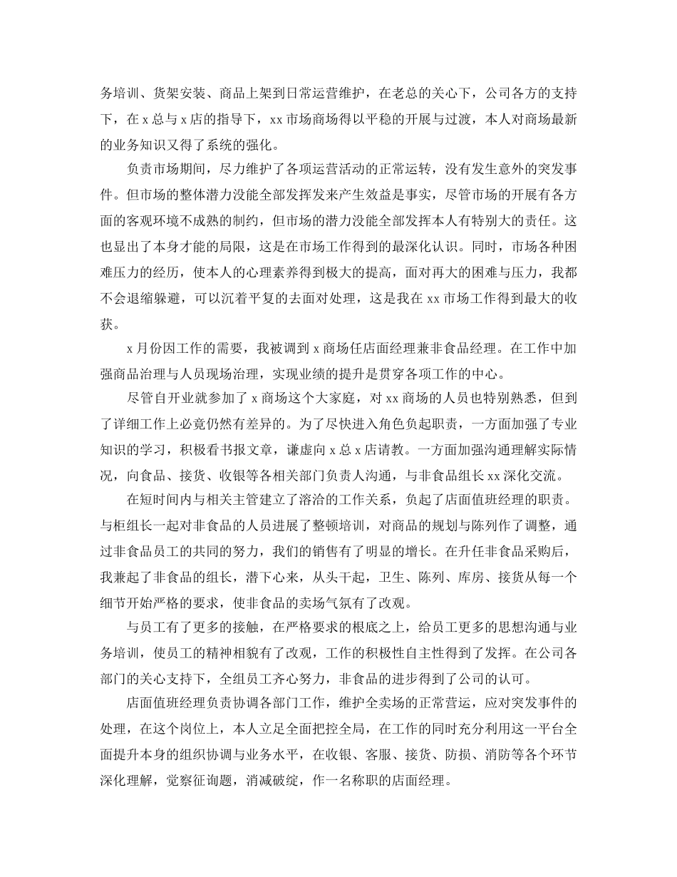 2024商场经理年终工作参考总结【5篇】 _第3页