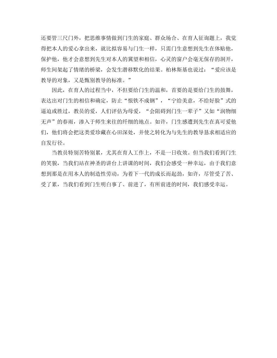 2024年教师职业道德工作参考总结 _第2页