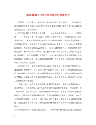 2024最新大二学生综合测评自我鉴定书 