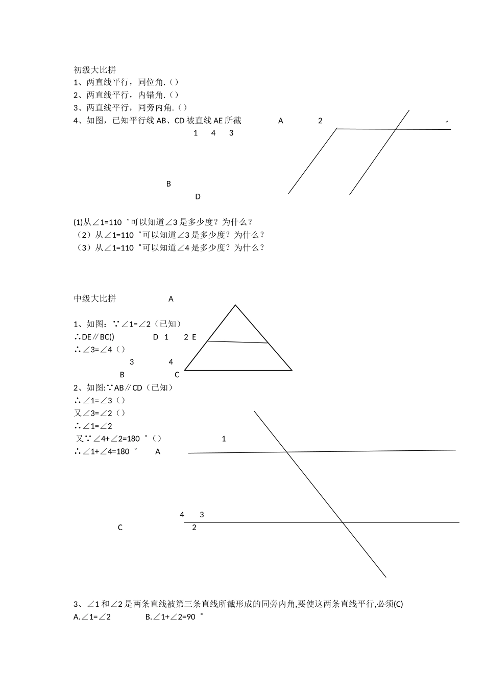 【评测练习】平行线性质-数学-初中-张艳杰_第1页