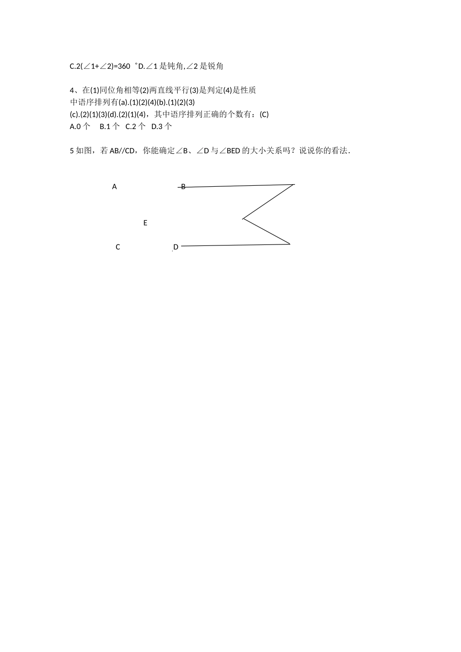 【评测练习】平行线性质-数学-初中-张艳杰_第2页
