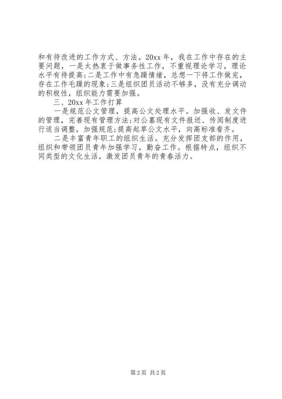 XX年办公室秘书个人总结_第2页