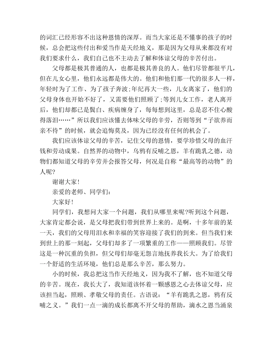 2024生感恩父母演讲稿5篇 _第2页