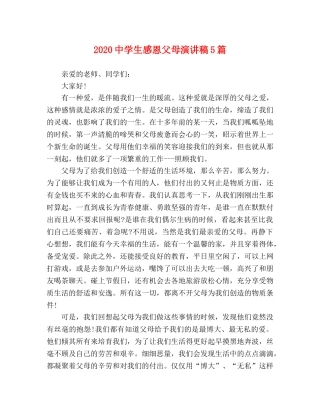 2024生感恩父母演讲稿5篇 