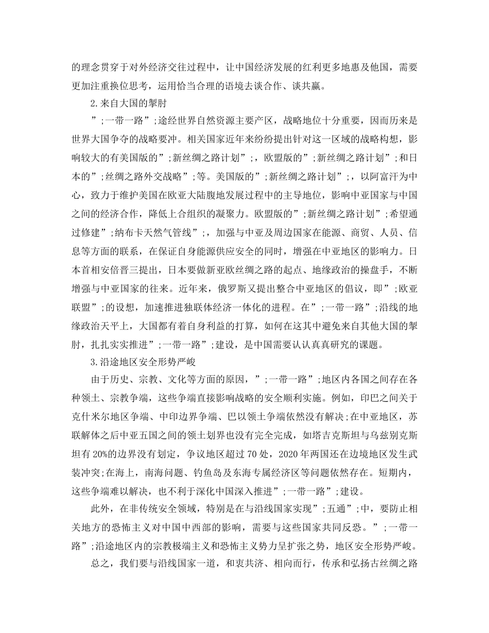 2024助力一带一路主题演讲稿，关于一带一路的演讲稿 _第3页
