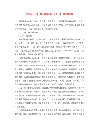 2024助力一带一路主题演讲稿，关于一带一路的演讲稿 