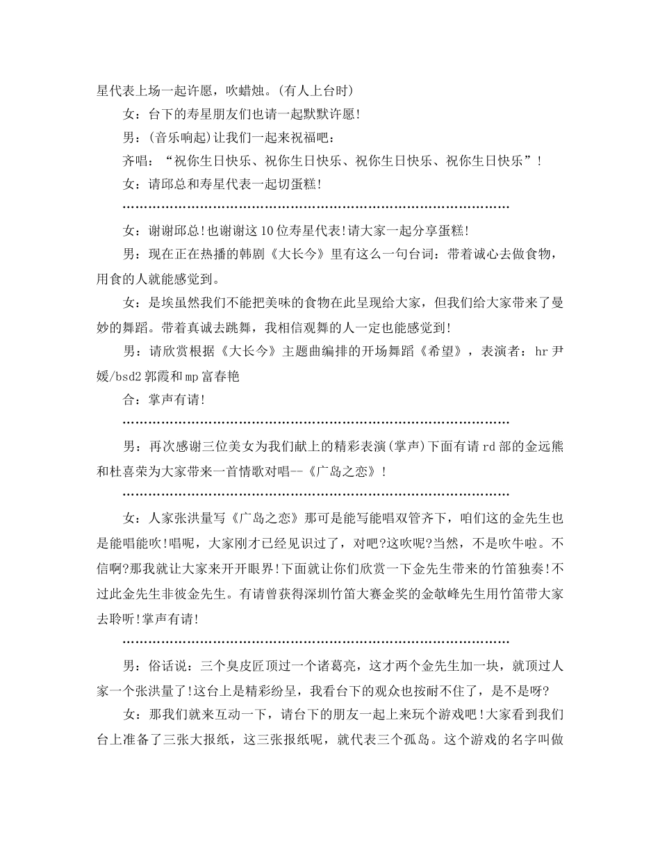 2024生日晚会主持词 _第2页