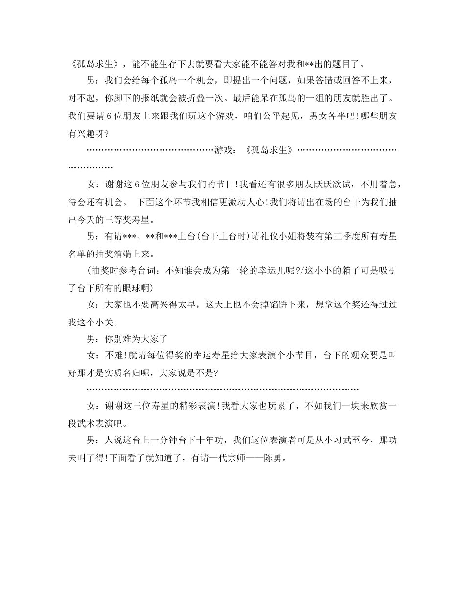 2024生日晚会主持词 _第3页