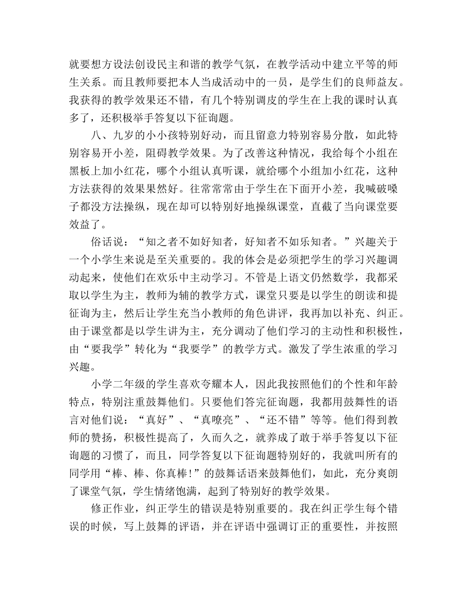 2024新教师实习工作参考总结范文 _第2页