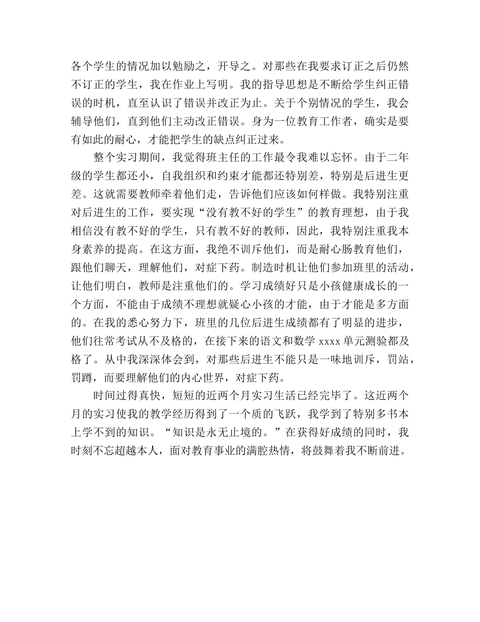 2024新教师实习工作参考总结范文 _第3页