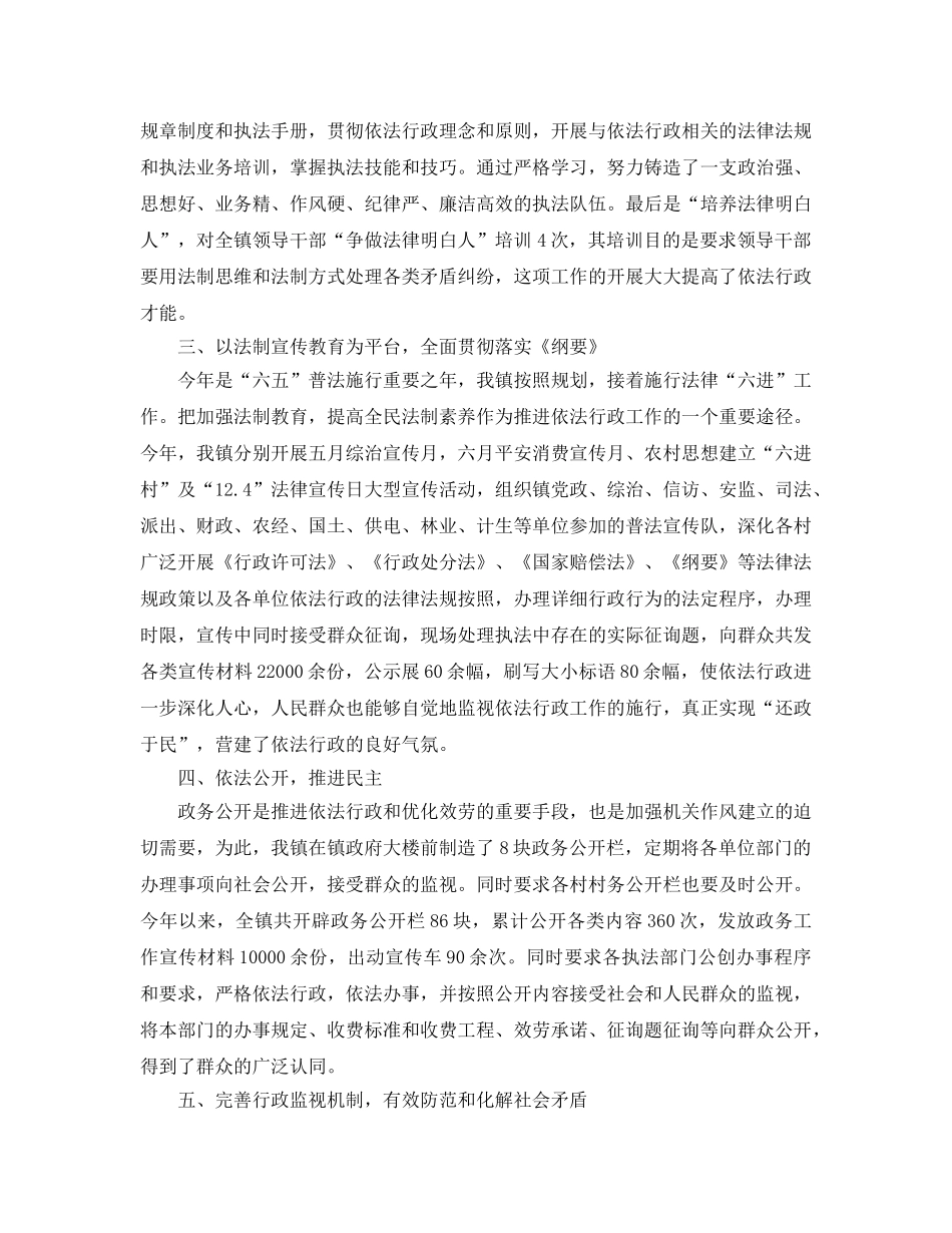 2024年工作参考总结-依法行政工作参考总结2024 _第2页